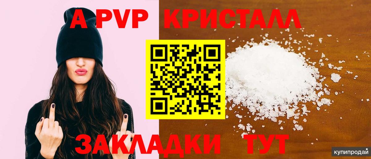 Борисоглебск  A PVP  Вход с VPN  APVP кристаллы 