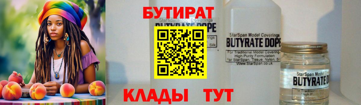 Бутират BDO 33% Борисоглебск