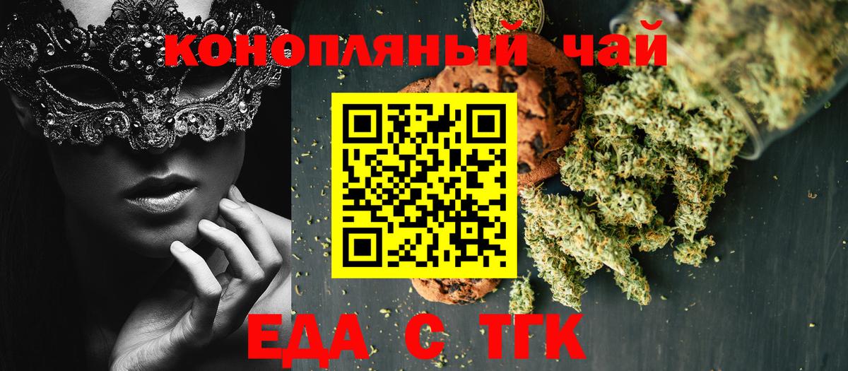 Борисоглебск  Печенье с ТГК конопля  Вход с VPN 