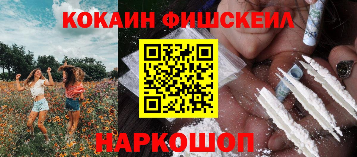 Борисоглебск  Кокаин Fish Scale  COCAIN  Вход с VPN  КОКАИН Перу 