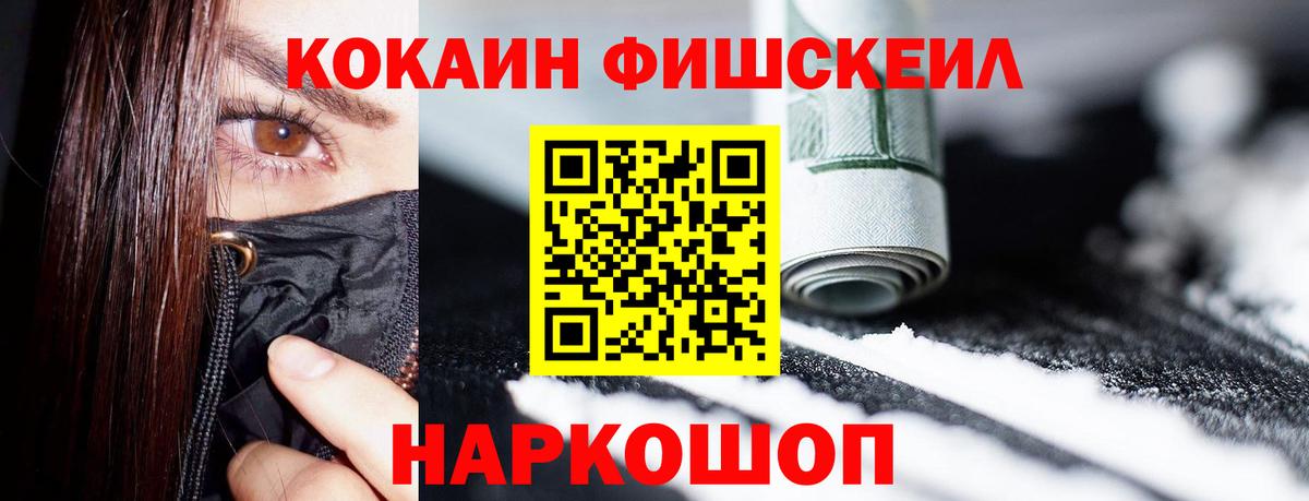 Cocaine Fish Scale Борисоглебск