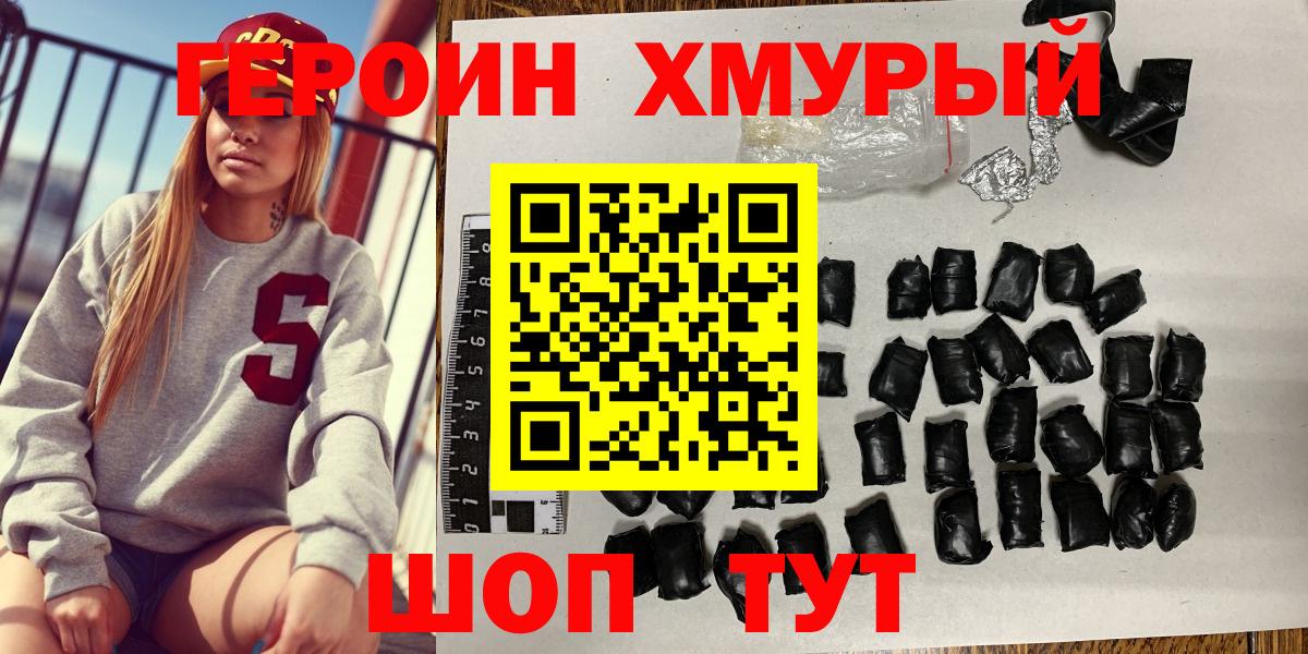 Героин хмурый Борисоглебск