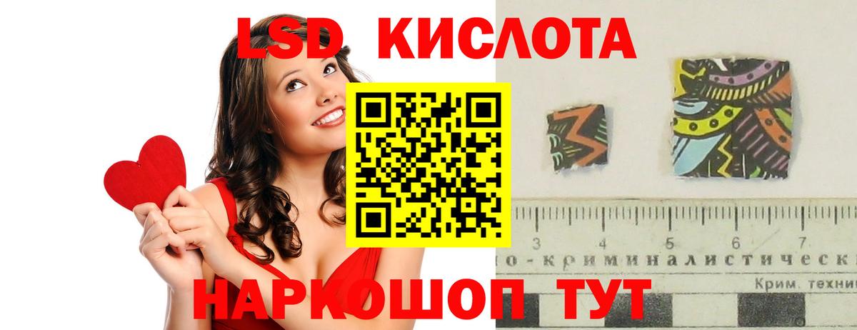 ЛСД экстази кислота  LSD-25 экстази кислота  Борисоглебск  blacksprut ССЫЛКА  Вход с VPN 